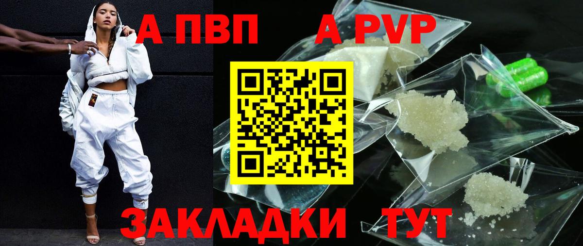 Ульяновск  Alpha PVP СК КРИС  A PVP кристаллы  Вход с VPN 