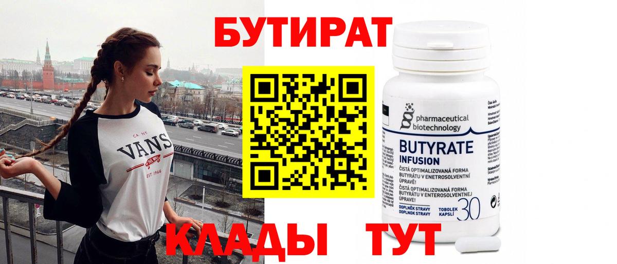 Ульяновск  Бутират жидкий экстази  Бутират  Вход с VPN 