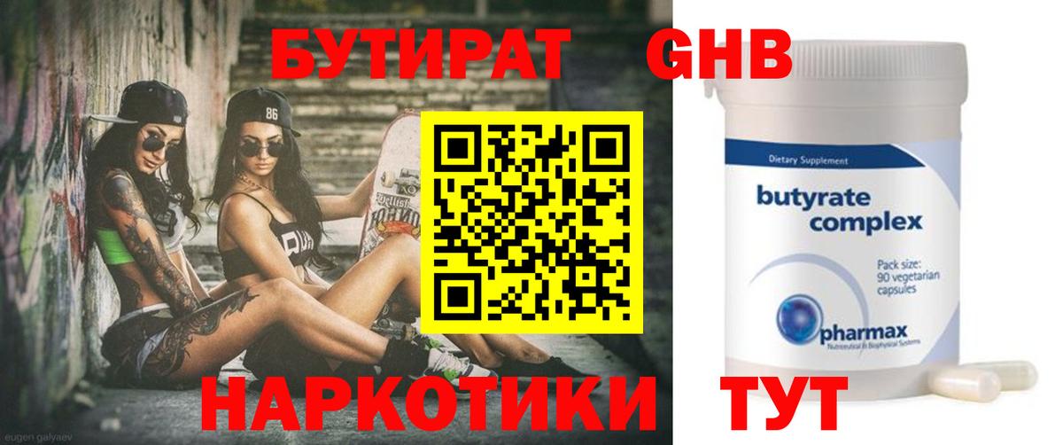 Бутират оксана Ульяновск