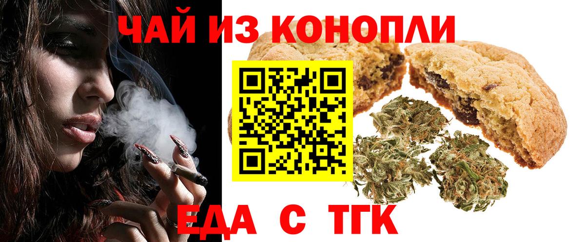 Печенье с ТГК марихуана  Вход с VPN  Ульяновск 