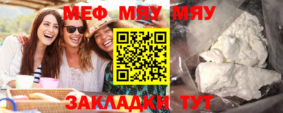 Меф мяу мяу  Вход с VPN  МЯУ-МЯУ mephedrone  Меф  наркотики  Ульяновск 