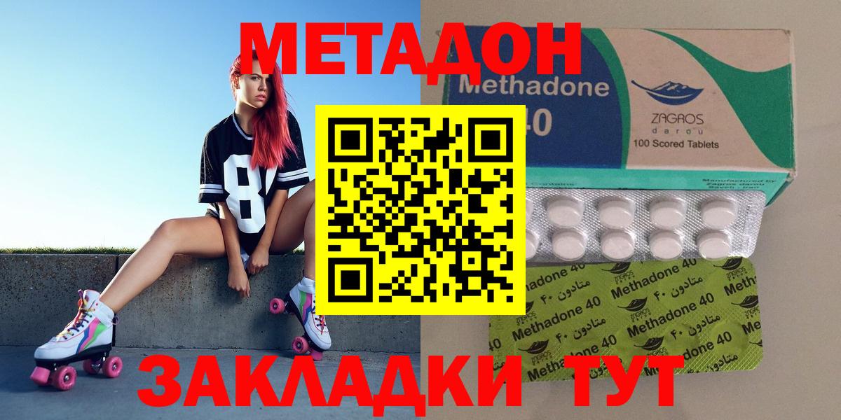 Метадон methadone  Метадон methadone  Ульяновск  Вход с VPN 